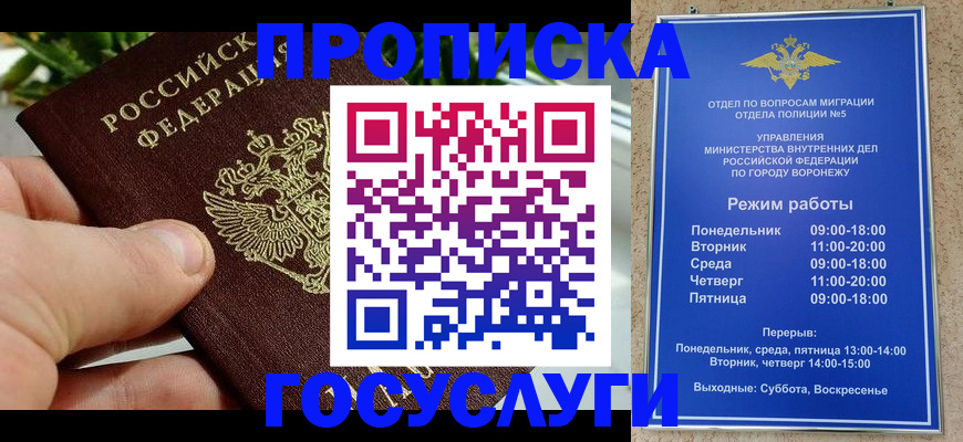 временная регистрация для школы в Моршанске