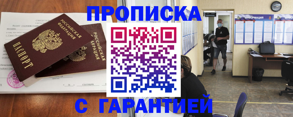 прописка 2025 в Моршанске