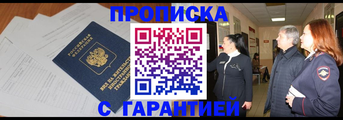 временная регистрация в Моршанске