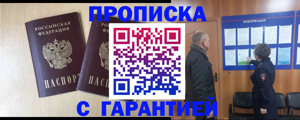 временная регистрация для всех в Моршанске