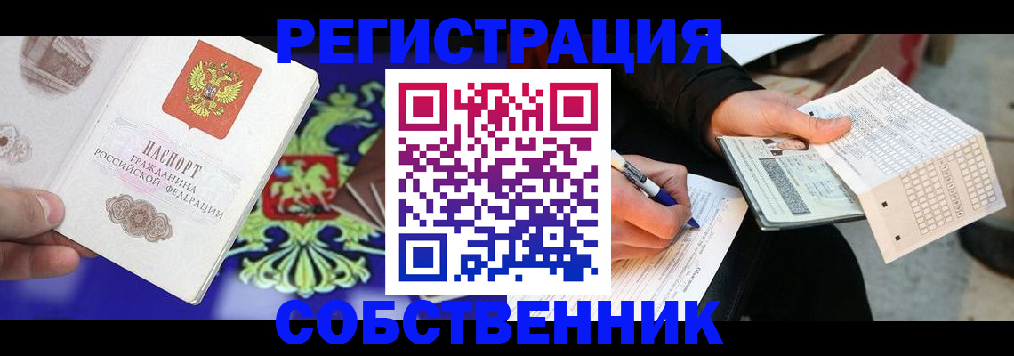 временная регистрация в квартире в Моршанске