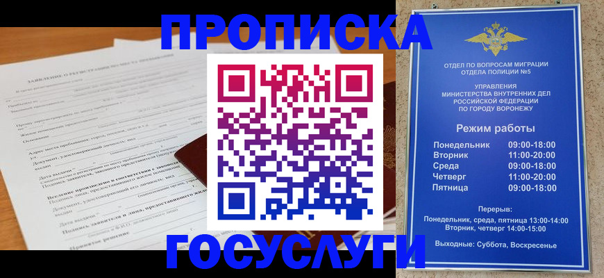 прописка штамп в Моршанске