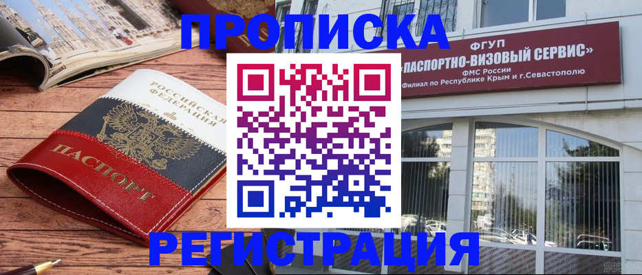 купить прописку в Моршанске